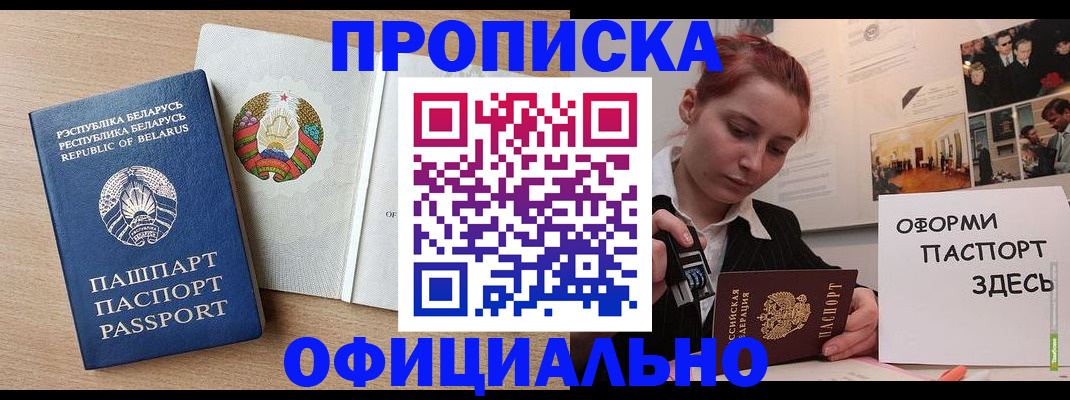 прописка для работы в Чувашии