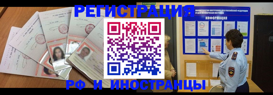 временная регистрация для всех в Чувашии